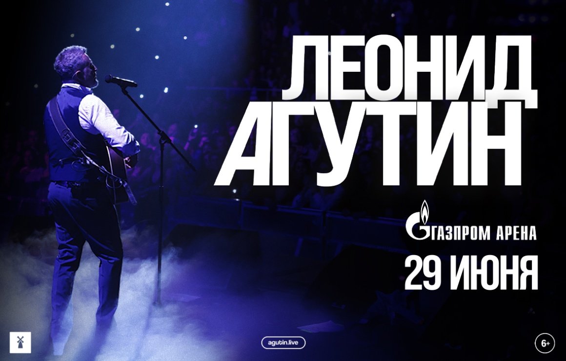 На «Газпром Арене» состоится концерт Леонида Агутина