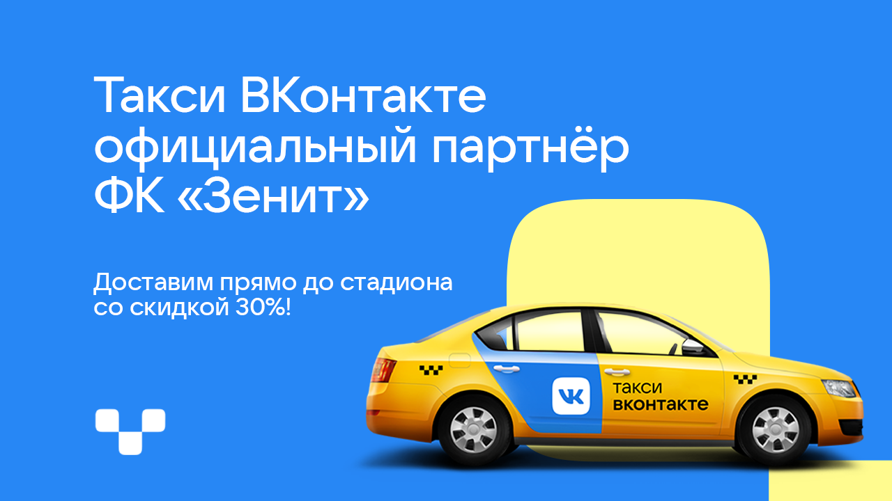 ВК такси. Обложка такси для ВК. Таксопарк ВК.